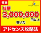 初心者OK！アドセンスで稼ぐ具体的成功法を教えます 目から鱗のノウハウ暴露！初心者でも真似するだけでOK！ イメージ1