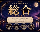 総合鑑定┃ あなたの人生全体の流れを霊視鑑定します 恋愛も人生も含め、今あなたに必要な流れを読み解きます イメージ1