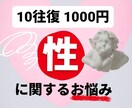 性に関するお悩みなんでも聞きます ◆月収100万超！風俗嬢がアナタの力になります◇ イメージ1