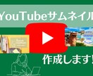 ナチュラルYouTubeサムネイル作ります 女性目線ならではのおしゃれYouTubeサムネイル作成します イメージ1