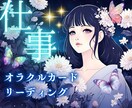 オラクルカードで仕事のお悩みについて見ます 精神世界のエネルギーから引き寄せアドバイスします。 イメージ1