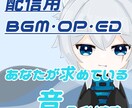配信者さん発見！あなたにぴったりのbgm作ります あなたの動画の雰囲気に合う音作ります！ イメージ1