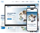 会社の"顔"をとなるホームページ制作します 「何から始めれば？」もOK｜開業・起業したて企業のHP制作 イメージ4