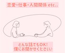 話したい！をスッキリ解消します 話す事で心を軽くしませんか♪是非お聞かせください✤ イメージ1
