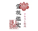 恋愛に関するお悩みについて、霊視鑑定を行います 【霊視鑑定/恋愛相談】片想い/復縁/不倫/略奪愛/同性愛.. イメージ1