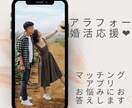 マッチングアプリの相談にのります 実際にマッチングアプリで結婚した経験を元に相談にのります イメージ1