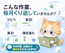 手作業・転記・集計を減らす業務改善をします いつもの表・フォーム・通知・集計に伴う時間を効率化！ イメージ2