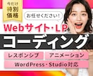 先着3名様限定！HP・LPコーディングします コーディングにお困りの方！丁寧な対応でお悩み解決します◎ イメージ1