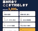 HTMLサイトの修正を1か所から対応します 表示崩れ・文字変更・スマホ対応までおまかせ イメージ4