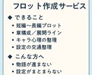 小説プロット設計｜構成と心理まで支援ます BLの温度と構造を両立したプロットを作成 イメージ2