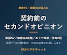 店舗売却まで経験した元FC本部が開業相談に乗ります 契約前のセカンドオピニオンに。売る側も買う側も経験しました イメージ1