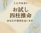 お試し四柱推命で本質鑑定ます 生年月日から運勢と性格を簡易鑑定 イメージ1