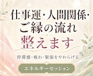 仕事運・人間関係・ご縁の流れを整えます 停滞感、職場の疲れチャンス前の不安をやわらげ今の流れを整える イメージ1