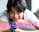 女性限定//疑似彼氏として暇つぶしを提供します 暇なら電話しようよ。なんでも話聞くから イメージ1
