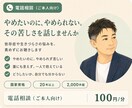 依存症や生きづらさの悩みをお聴きします 依存症経験を持つ国家資格カウンセラーが伴走します！ イメージ1