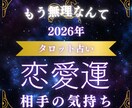24時間以内に♡相手の気持ちを鑑定します お相手の温度感／片思い／複雑／復縁／遠距離／全世代鑑定中❣ イメージ1