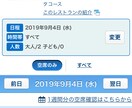 TDRレストランのキャンセル待ちツール売ります TDRのレストラン予約に空席が出たらLINEに通知するツール イメージ2