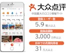 中国【グルメサイト】大衆点評に飲食店を掲載します トリップアドバイザーにも登録【60日間更新】世界中をカバー イメージ2