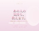 今のあの人の気持ち・本音 鑑定します あなたの恋が、少しでも前に動き出しますように イメージ1