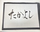 Vtuberの方へ和風の筆文字のロゴを制作します 手書きした文字に加工を施した和のロゴデザインです。 イメージ6