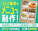 コスパ重視の方へ！魅せるメニューを制作します 初めてのオーダーでも安心！現役デザイナーがメニューを制作 イメージ1