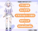 一括依頼◎かわいいVtuberアバターを制作します キャラデザ・イラスト制作～モデリングまで一括で依頼可能◎ イメージ2