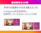 インスタ固定3投稿｜プロフで選ばれる導線作ります 素材ありOK／丸投げOK｜3分割〜デザインまで対応 イメージ3