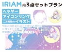 デフォルメかわいいIRIAM用 3点セット描きます 二次利用okのイラスト、アイコンリング、ヘッダーのセット！ イメージ1
