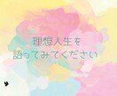 あなたの夢や希望、理想の人生を聞かせていただきます 言葉に出して語ってみると現実になることが往々にしてあります！ イメージ2