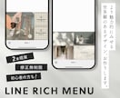 魅力あるお洒落なLINEリッチメニューお作りします ｜2案提案｜初心者歓迎｜ヒアリング重視｜修正無制限｜サポート イメージ1