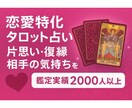 片思い・復縁・相手の気持ちを徹底鑑定します 鑑定実績2000人以上！片思い・復縁・恋愛成就に特化した占い イメージ1