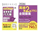 英検準2級プラスの対策レッスンを提供しますます 英検1級講師が英検準2級プラスの対策を提供します！ イメージ2