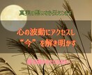 彼の本音を霊視し、恋の未来を明らかにします 不安を確信に変え愛を深めるための“真実の答え”をお届けします イメージ2