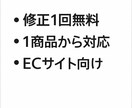 EC特化 商品説明文をAI＋人の目でリライトします AI任せにせず、人の目で丁寧に整えます イメージ2