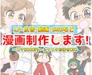 幅広い年代にフィット！LP・広告などの漫画描きます 企業や商品の紹介に選ばれる親しみやすい漫画作成サービスです イメージ1