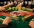 リーチ後の危険牌が一瞬で分かります 「放銃の恐怖」から解放！危険牌を瞬時にS:4判定守備ツール イメージ1