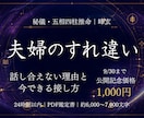 夫婦のすれ違いと修復の糸口を読み解きます 二人の違い・傷つく点・今できる接し方を具体的にお伝えします イメージ1