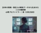 人間関係を整理する心理分析PDFを提供します 13の履歴書で人間関係の答え合わせ イメージ2