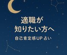 算命学で適職を占います あなたの個性と適職をお伝えします イメージ1