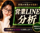 夜職女子のLINEを分析し本音と次の一手を伝えます トーク履歴から彼女の本音と「二人の本当の距離感」を解剖！ イメージ1