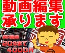 ジャンル問わず動画編集承ります 高品質を迅速・丁寧にご提供いたします！ イメージ1