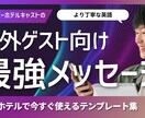 外国人ゲスト対応の丁寧な英文メッセージを作成します 元ディズニーホテルフロントが丁寧な英文メッセージを作ります！ イメージ1