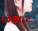 仕事がつらい…心が疲れた…不安を解消させます 理解されない悩み◆愚痴聞き◆話し相手◆ストレス解消◆ イメージ1