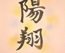 大切な記念日に贈る手書きの筆文字でお届けします 「大切な記念日に、心を込めた筆文字を丁寧に仕上げます」 イメージ1
