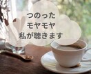 家族が片付けてくれない…1分から愚痴聴きます 旦那さんが片付けない/子供が片付けない/私ばっかり… イメージ5