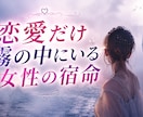 算命学であなたとカレの【恋愛トリセツ】作成します 芸能鑑定もする【恋愛専門鑑定士】があなたの恋愛攻略のお手伝い イメージ6
