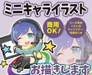 クオリティの高いミニキャライラストお描きします 商用OK！背景込みの3〜4等身位のミニキャライラスト イメージ1