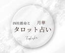 お相手のお気持ちをタロットから鑑定します 片思いのお相手・付き合っているお相手・配偶者のお気持ち イメージ1