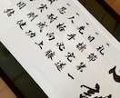 力強い筆文字で企業理念、社訓、家訓書きます 何度も振り返って見たくなるような、パワーあふれる筆文字で！ イメージ4