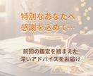 リピーター様専用◆寄り添う継続鑑定で心を整えます 前回のその後を大切に、どんなあなたもまるごと受け止めます イメージ4